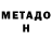Метадон VHQ Saidabos Babaev