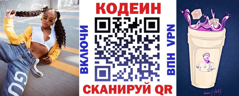 наркошоп Белая Холуница Кодеиновый сироп Lean напиток Lean (лин)